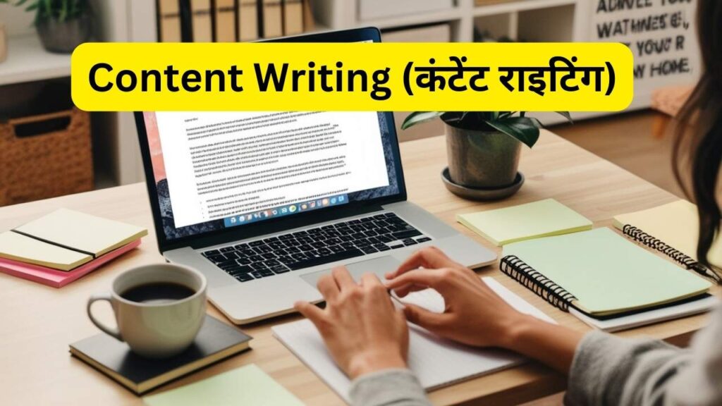 Money-Inquiry-Content-Writing-कंटेंट-राइटिंग